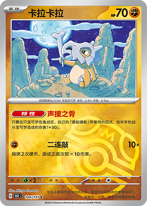 Cubone Card