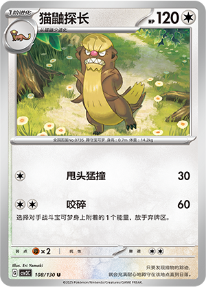 Gumshoos Card