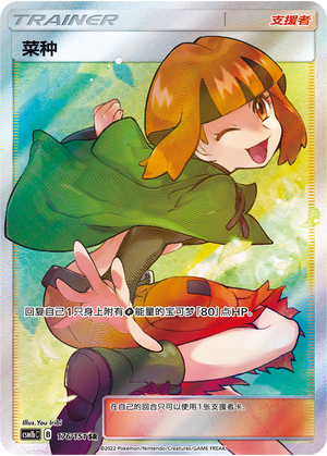[Trainer] Gardenia Card
