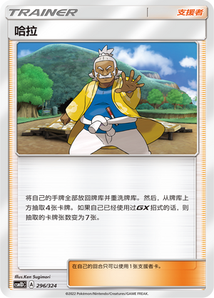 [Trainer] Hala Card