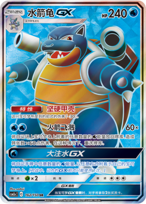 Blastoise GX Card