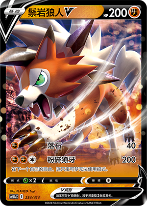 Lycanroc V Card