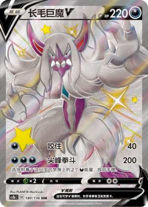 Grimmsnarl V Card