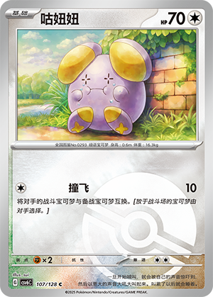 Whismur Card