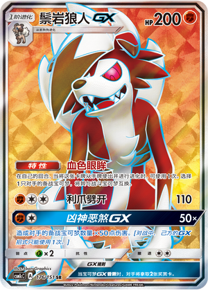 Lycanroc GX Card