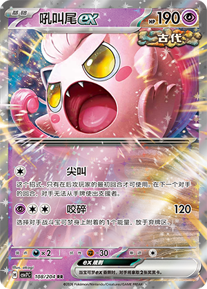 Scream Tail ex Card