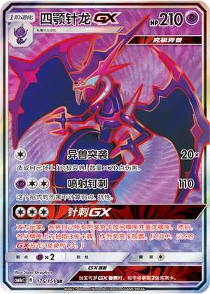 Naganadel GX Card