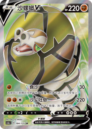 Sandaconda V Card