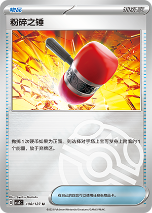 [Trainer] Crushing Hammer Card