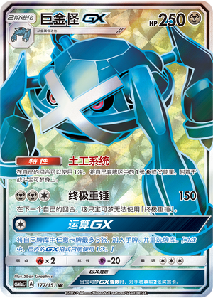 Metagross GX Card
