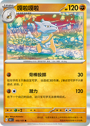 Marowak Card