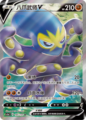 Grapploct V Card