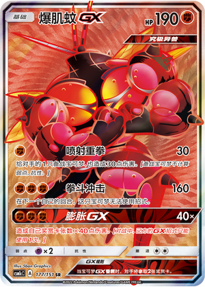 Buzzwole GX Card