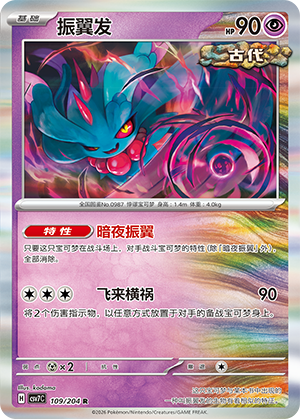 Flutter Mane Card