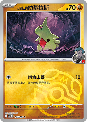 Team Rocket's Larvitar Card