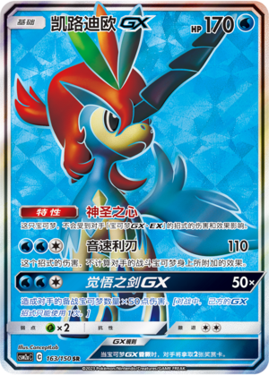 Keldeo GX Card