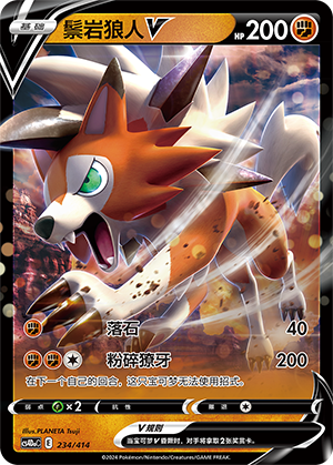 Lycanroc V Card