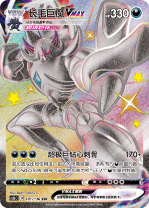 Grimmsnarl VMAX Card