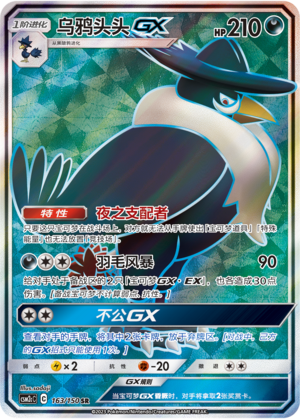Honchkrow GX Card