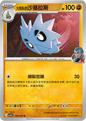 Team Rocket's Pupitar Card