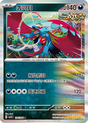 Roaring Moon Card