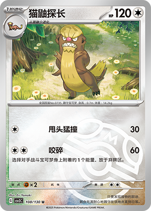 Gumshoos Card