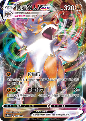 Lycanroc VMAX Card