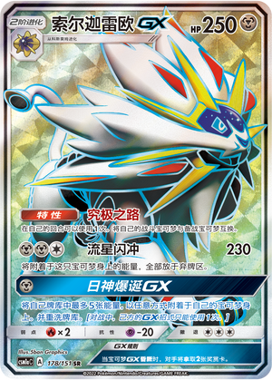 Solgaleo GX Card