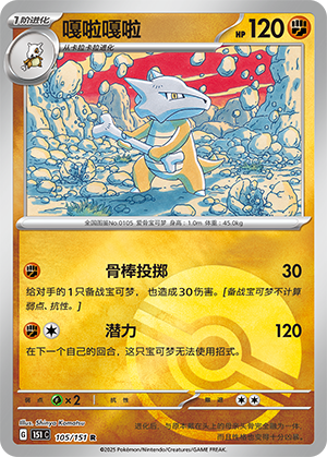 Marowak Card