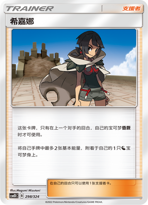 [Trainer] Zinnia Card