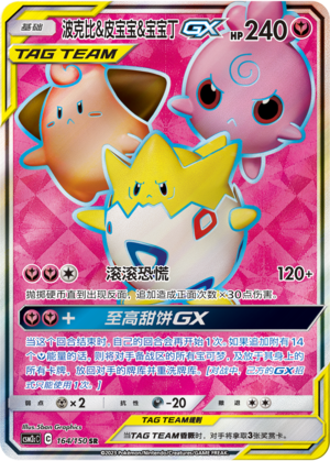 Togepi & Cleffa & Igglybuff GX Card