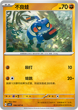 Croagunk Card