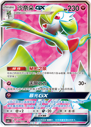 Gardevoir GX Card