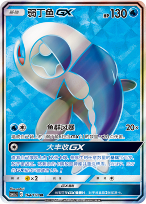 Wishiwashi GX Card