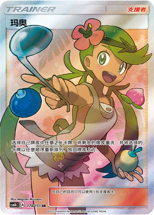 [Trainer] Mallow Card