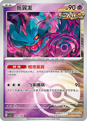 Flutter Mane Card