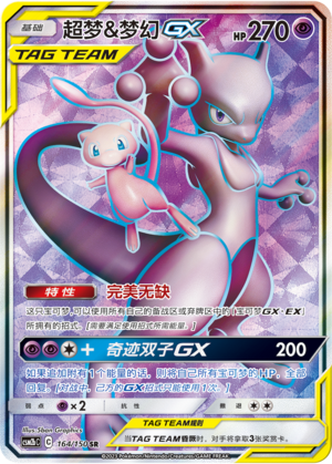 Mewtwo & Mew GX Card