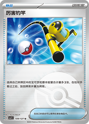 [Trainer] Super Rod Card