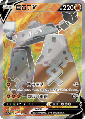Stonjourner V Card