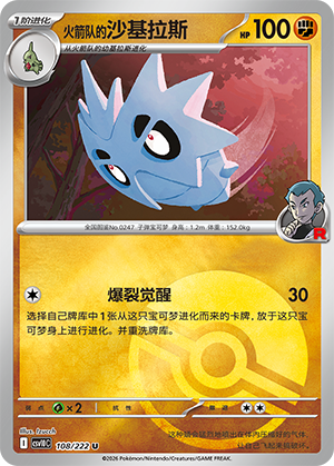 Team Rocket's Pupitar Card