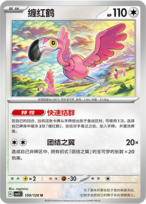 Flamigo Card