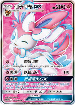 Sylveon GX Card