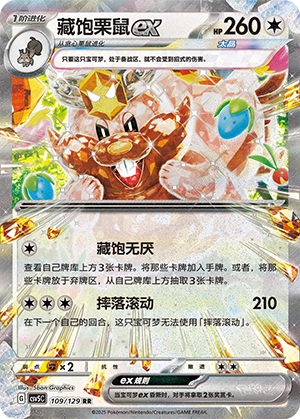 Greedent ex Card
