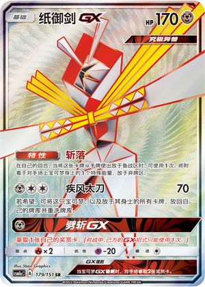 Kartana GX Card