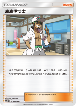 [Trainer] Professor Kukui Card
