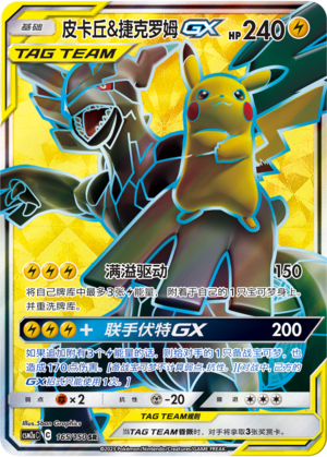 Pikachu & Zekrom GX Card