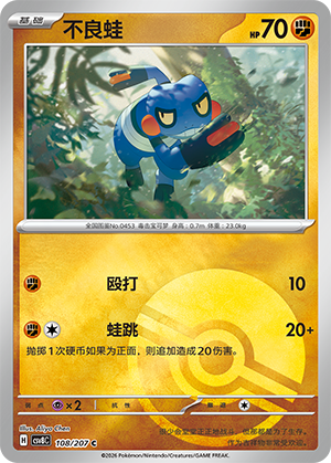 Croagunk Card