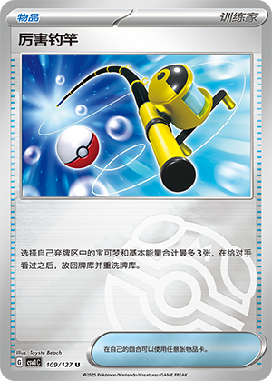 [Trainer] Super Rod Card