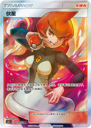 [Trainer] Mars Card