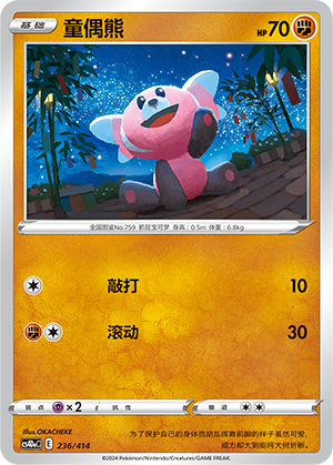 Stufful Card